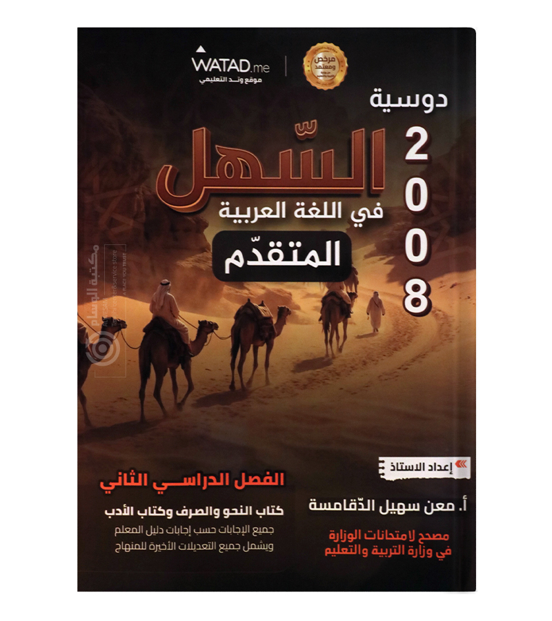 الفصل الثاني معن الدقامسة 2008