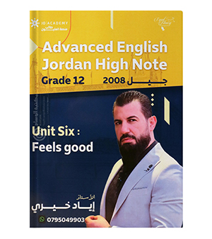 الوحدة السادسة اياد الخيري متقدم 2008