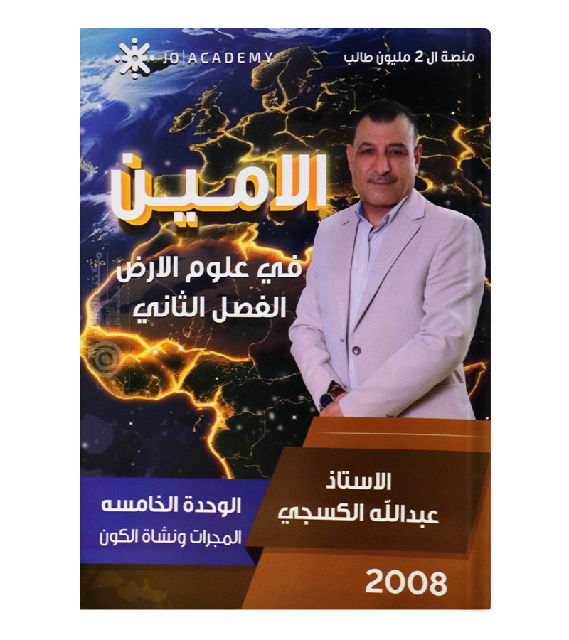 الفصل الثاني عبدالله الكسجي 2008
