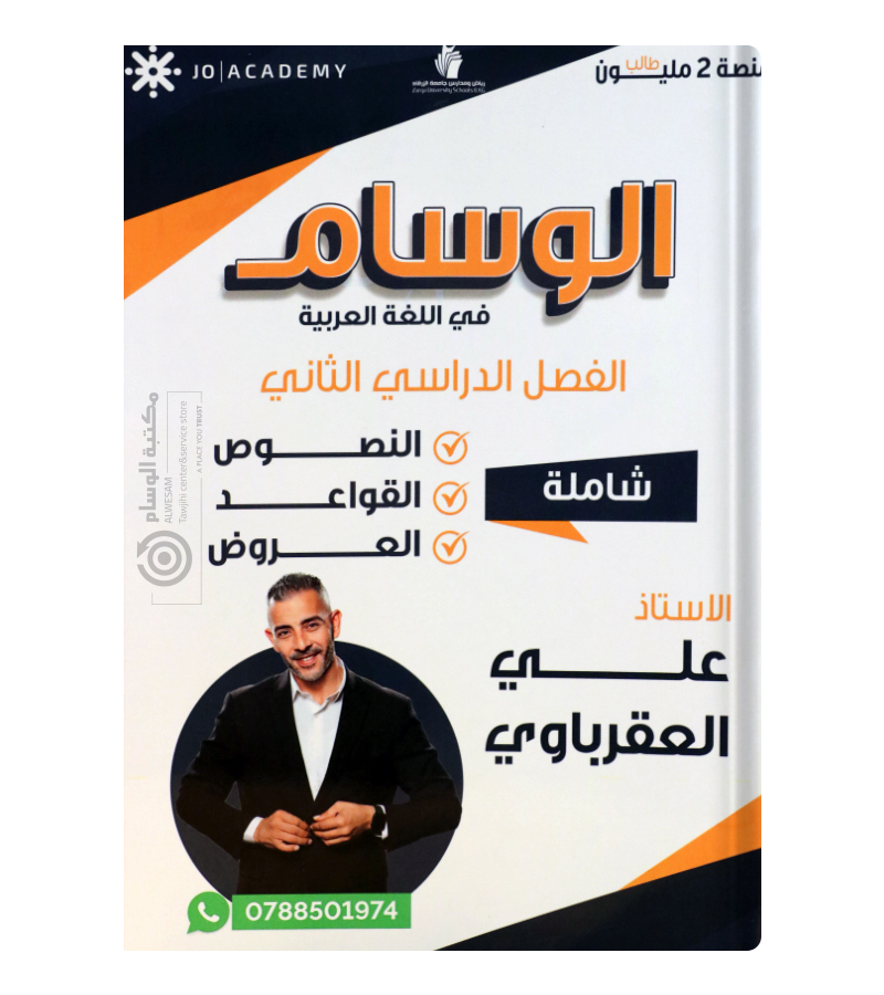 الفصل الثاني علي العقرباوي 2009