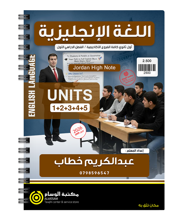 الفصل الاول شرح عبدالكريم الخطاب 2009