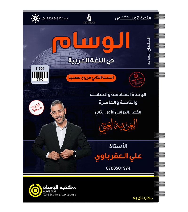 الفصلين سنة ثانية علي العقرباوي 2008+2009