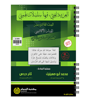 الفصل الثاني ثائر دردس محمد ابو صعيليك 2009