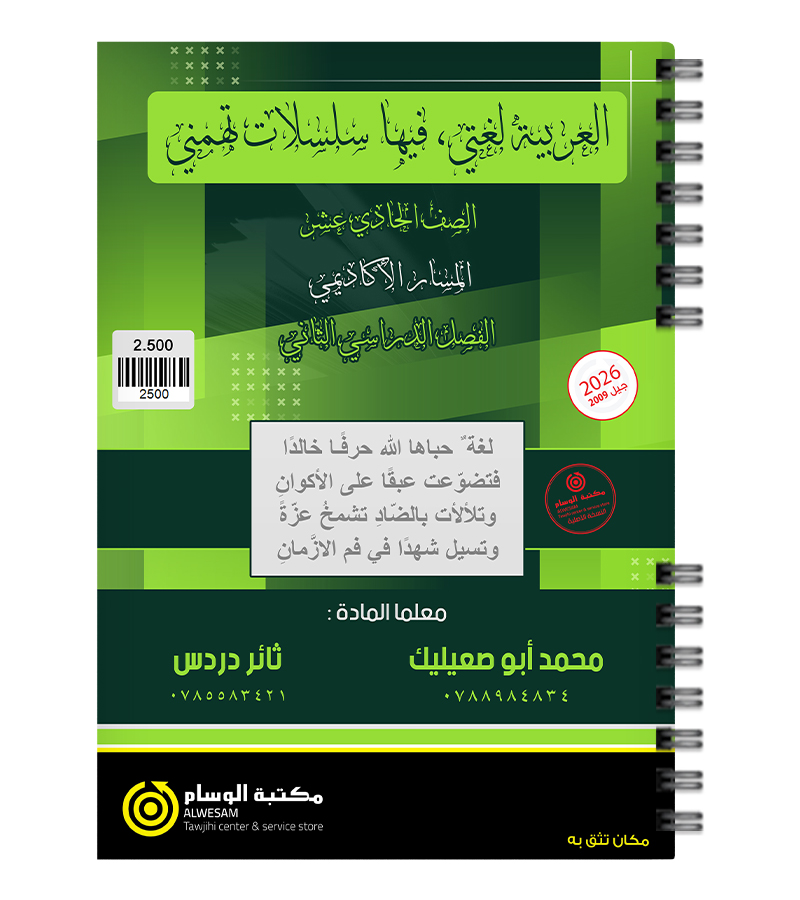 الفصل الثاني ثائر دردس محمد ابو صعيليك 2009