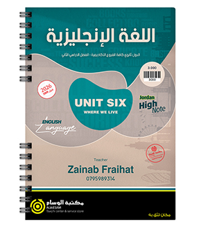 الوحدة السادسة زينب فريحات 2009