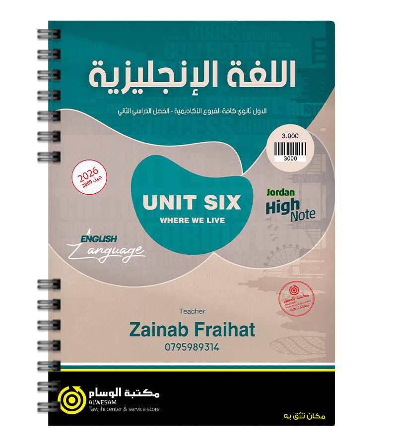 الوحدة السادسة زينب فريحات 2009