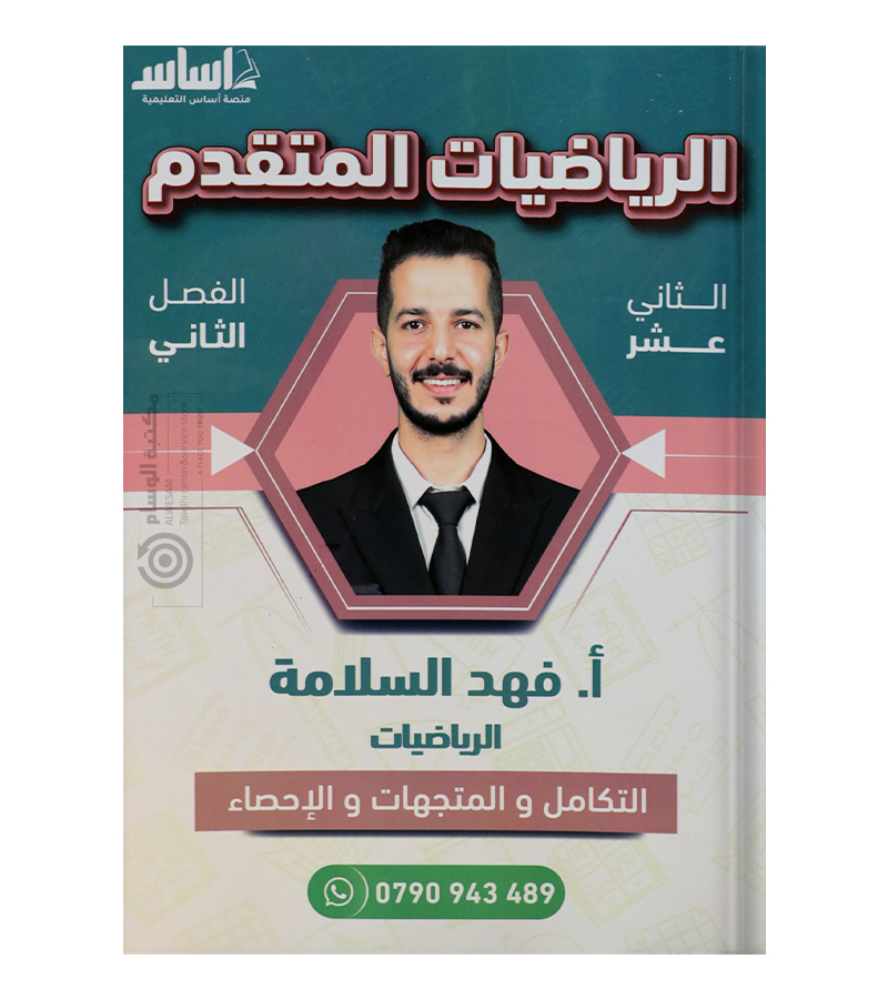 الفصل الثاني فهد سلامة 2008