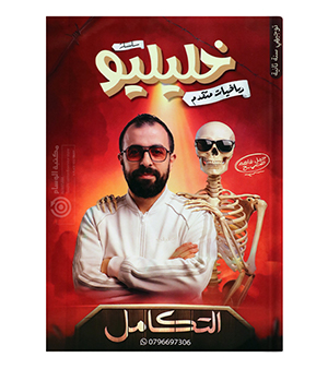 الوحدة الخامسة متقدم احمد خليل 2008