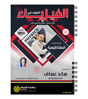 الوحدة الخامسة سائد عساف 2008