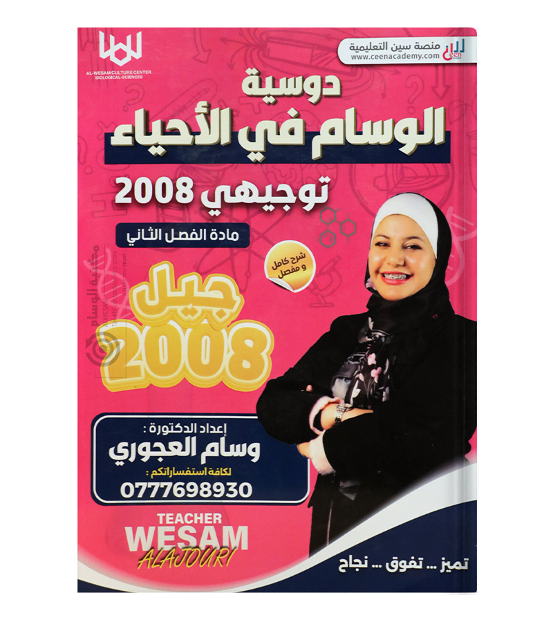 الفصل الثاني وسام العجوري احياء 2008