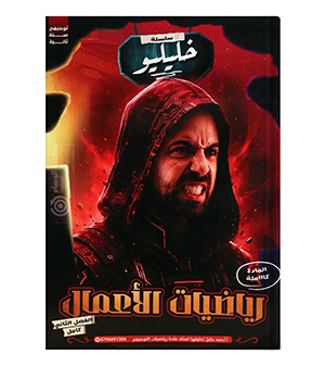 الفصل الثاني رياضيات اعمال احمد خليل 2008