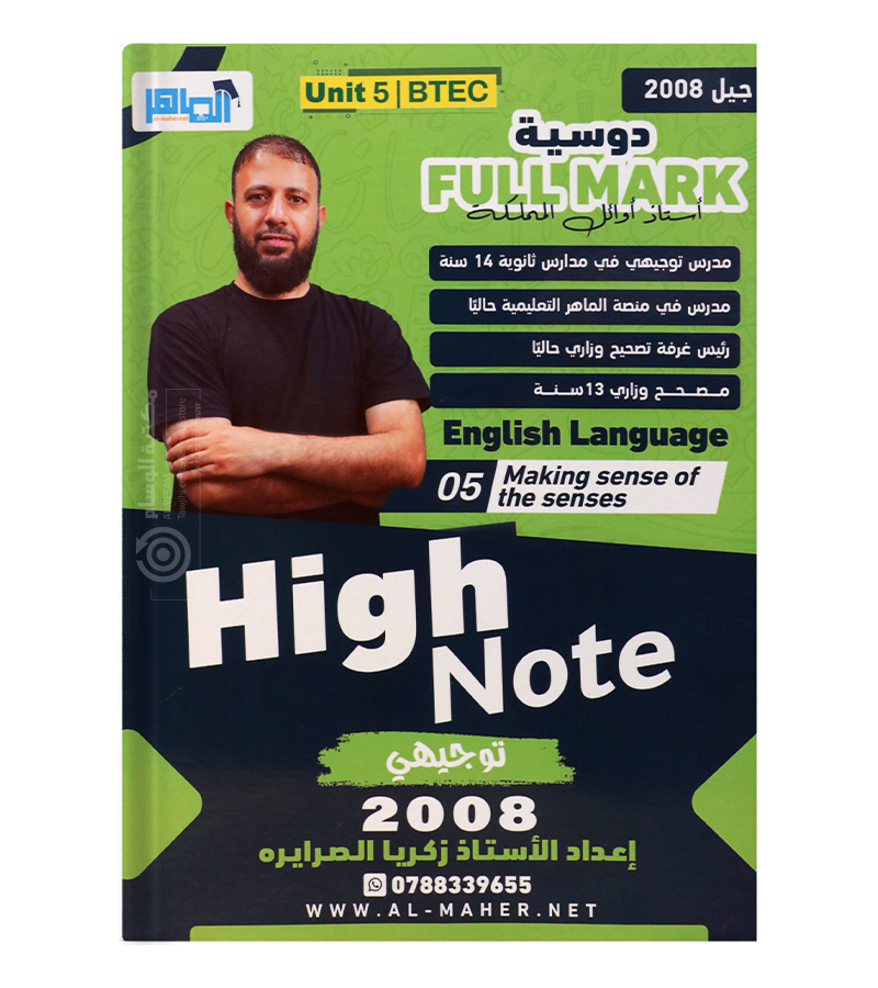 الوحدة الخامسة زكريا الصرايرة 2008