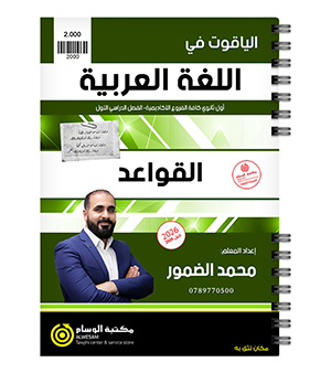 قواعد الفصل الاول محمد الضمور 2009