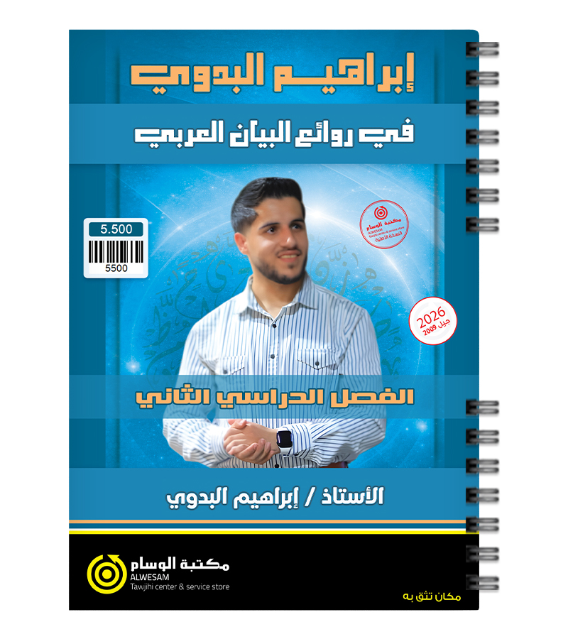 الفصل الثاني ابراهيم بدوي 2009