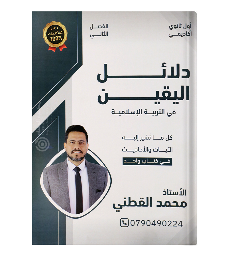 دلالات التربية الفصل الثاني محمد القطني 2009