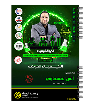 الوحدة الخامسة انس المسحاوي 2008