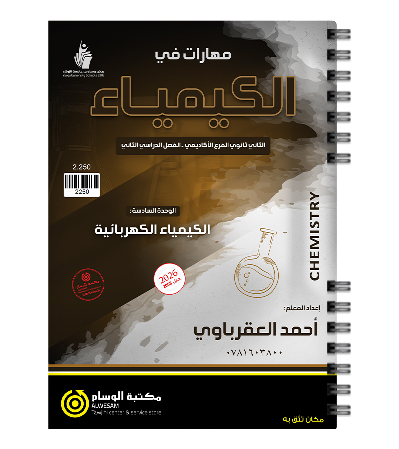 الوحدة السادسة احمد العقرباوي 2008