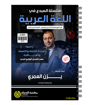 الوحدة الثامنة و التاسعة و العاشرة يزن العمري 2009