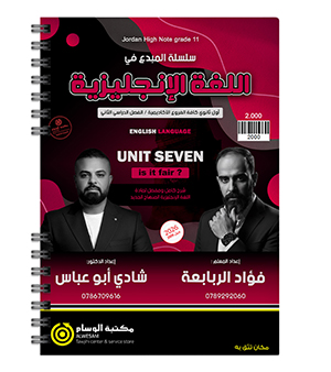 الوحدة السابعة فؤاد الربابعة و شادي ابو عباس 2009