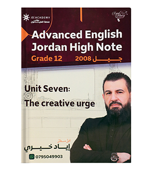 الوحدة السابعة اياد الخيري متقدم 2008