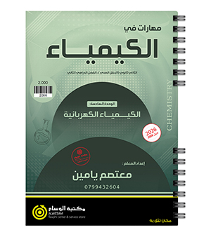 الوحدة السادسة معتصم يامين 2008