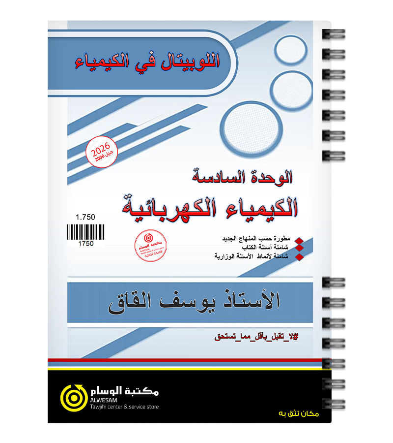الوحدة السادسة يوسف القاق 2008