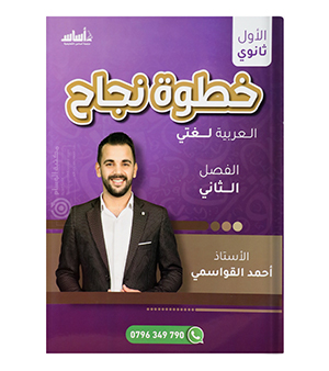 الفصل الثاني احمد القواسمي 2009