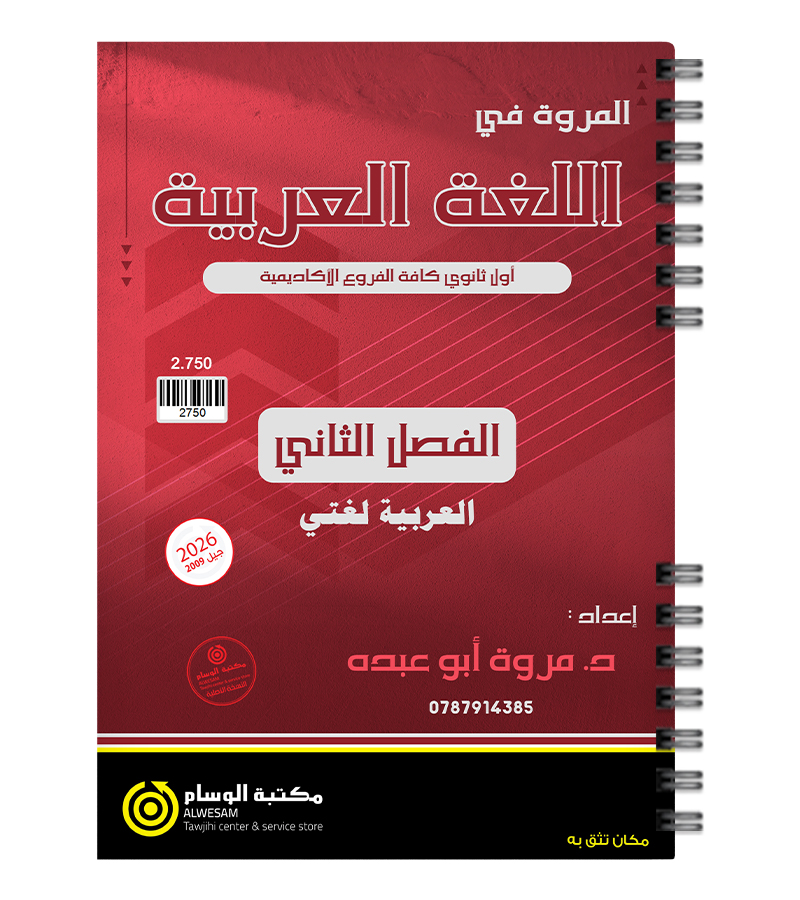 الفصل الثاني مروة ابو عبده 2009