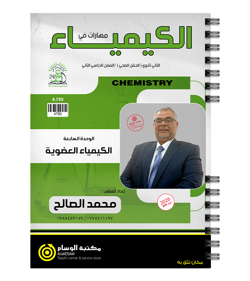 الوحدة السابعة محمد الصالح 2008