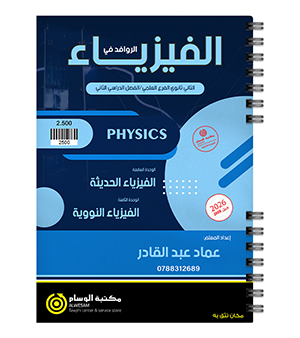 الوحدة السابعة و الثامنة عماد عبدالقادر 2008