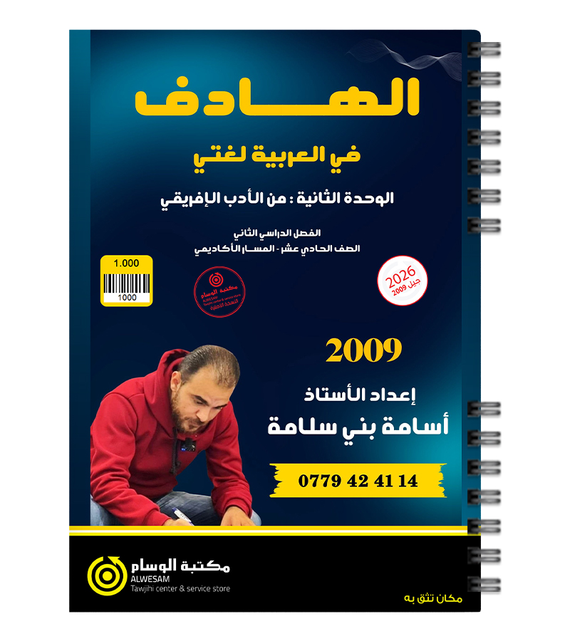 الوحدة السابعة اسامة بني سلامة 2009