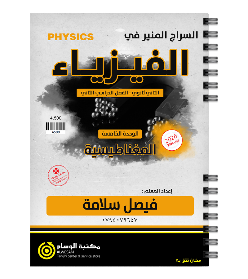 الوحدة الخامسة فيصل سلامة 2008