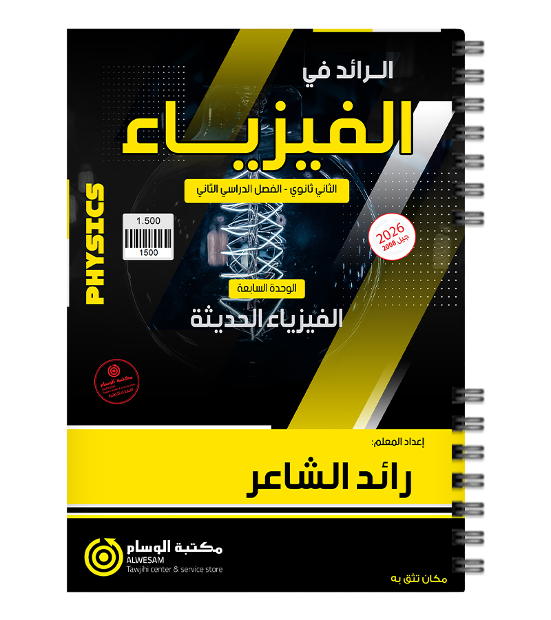 الوحدة السابعة رائد الشاعر 2008