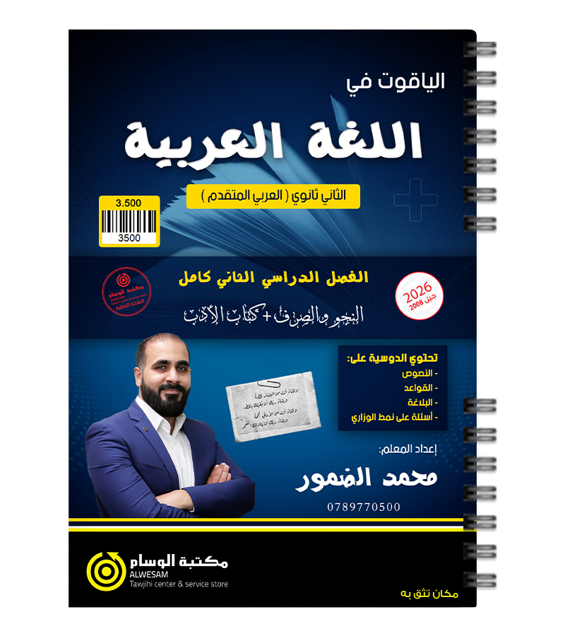 الفصل الثاني كامل محمد الضمور 2008