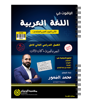 الفصل الثاني كامل محمد الضمور 2008