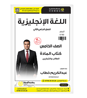 مكثف انجليزي الفصل الثاني عبدالكريم الخطاب الصف الخامس