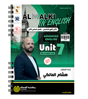 الوحدة السابعة هشام المالكي متقدم 2008