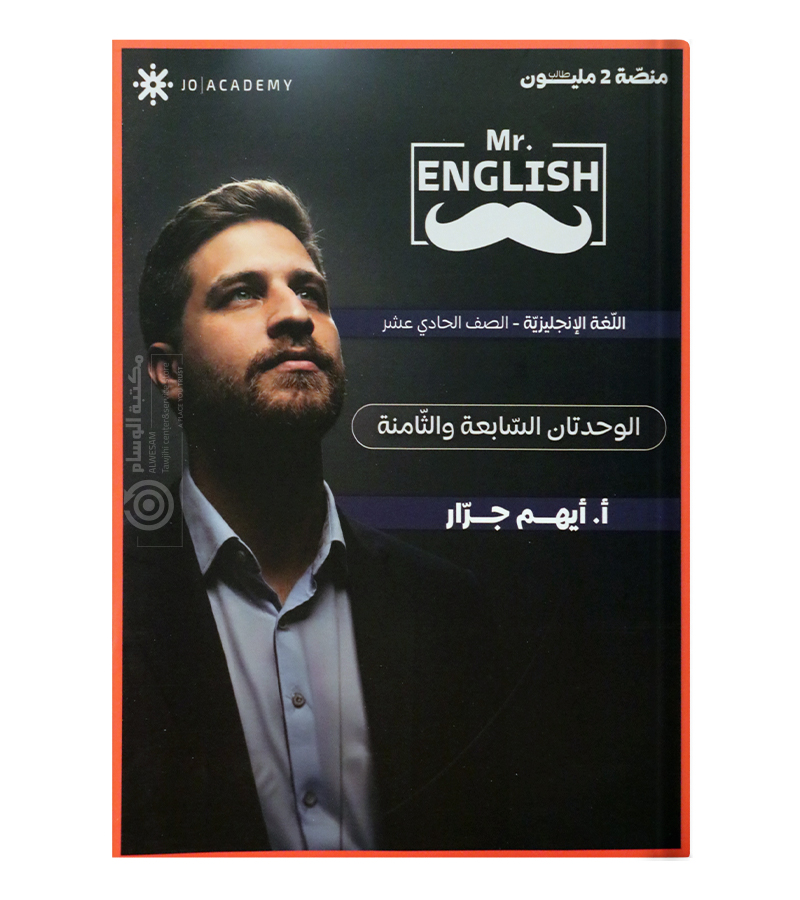 الوحدة السابعة و الثامنة ايهم جرار 2009