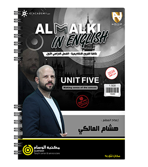 الوحدة الخامسة هشام المالكي 2009