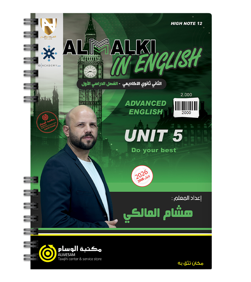الوحدة الخامسة هشام المالكي متقدم 2008