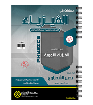 الوحدة الثامنة يحيى الشجراوي 2008