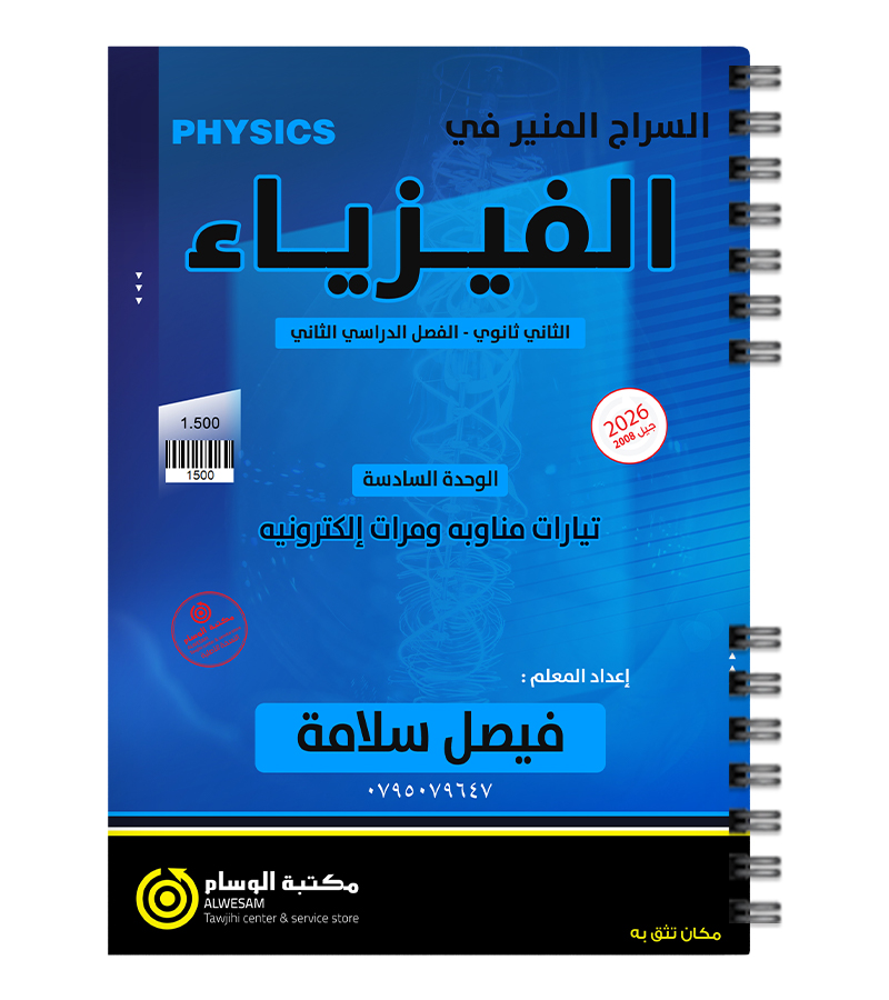 الوحدة السادسة فيصل سلامة 2008