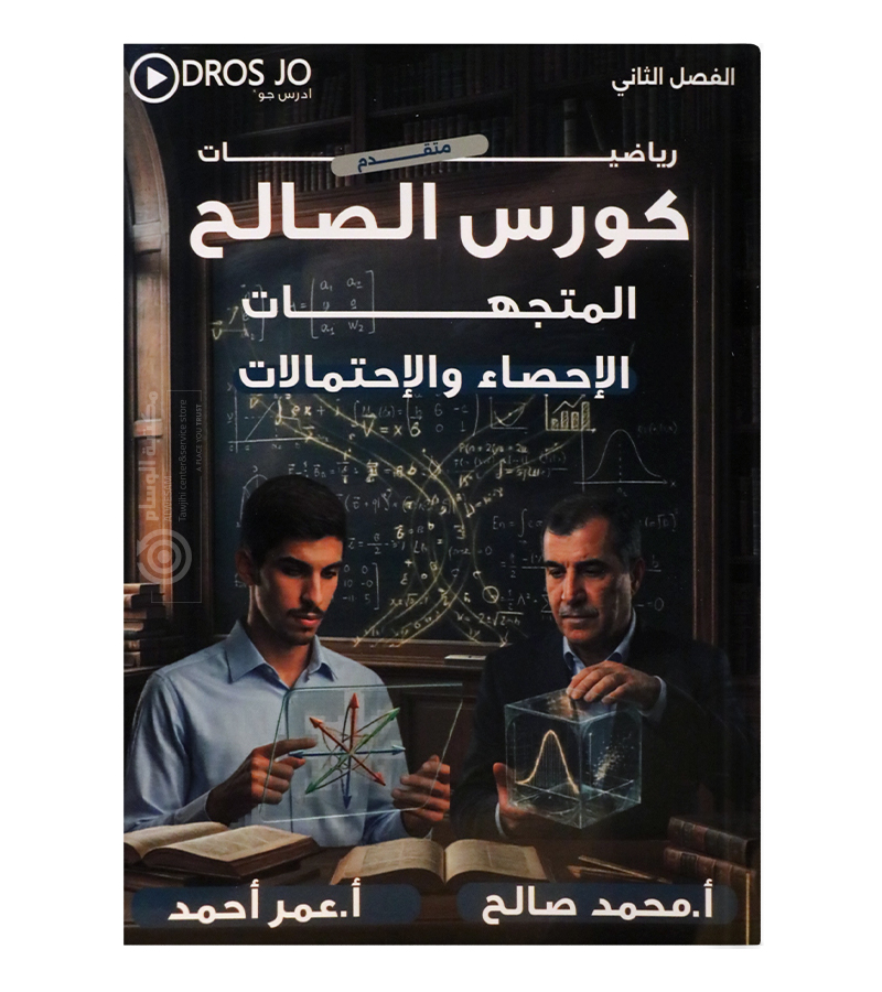 الوحدة السادسة و السابعة محمد صالح و عمر احمد 2008