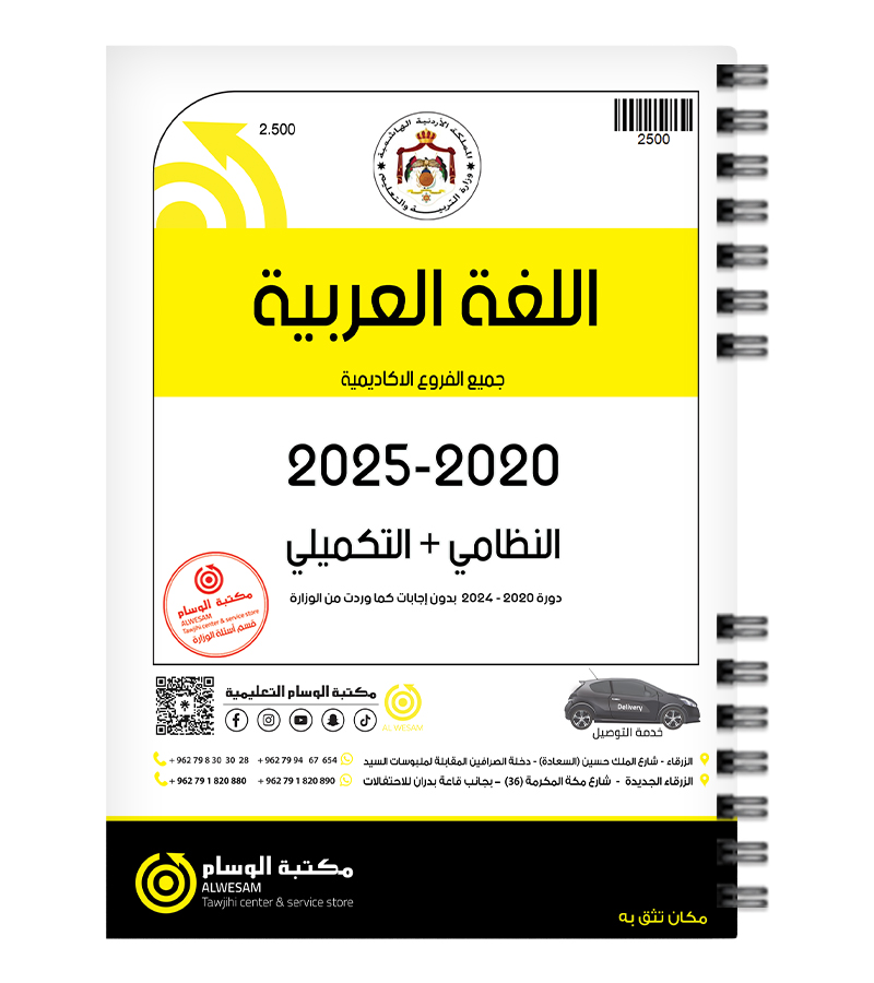 اللغة العربية فصلين للفروع الاكاديمية 2020-2025