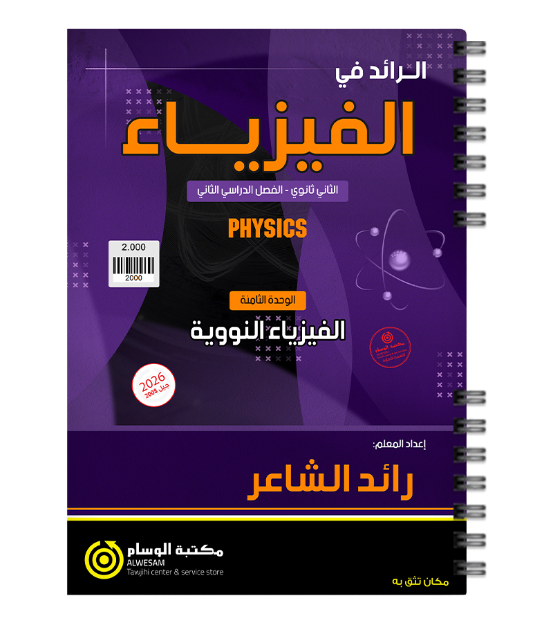 الوحدة الثامنة رائد الشاعر 2008