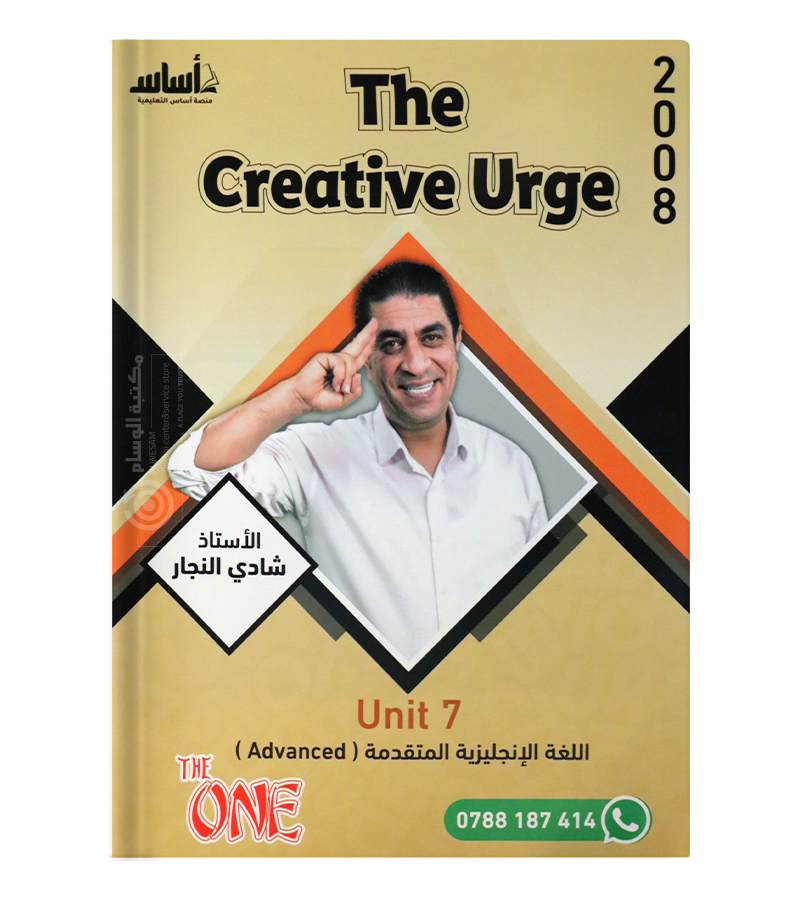 الوحدة السابعة شادي النجار متقدم 2008