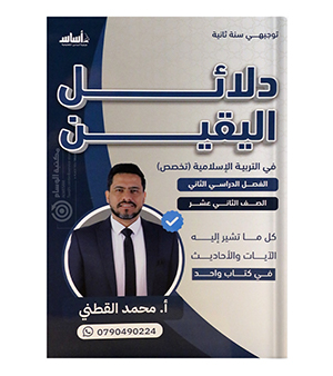 دلائل الفصل الثاني محمد القطني 2008