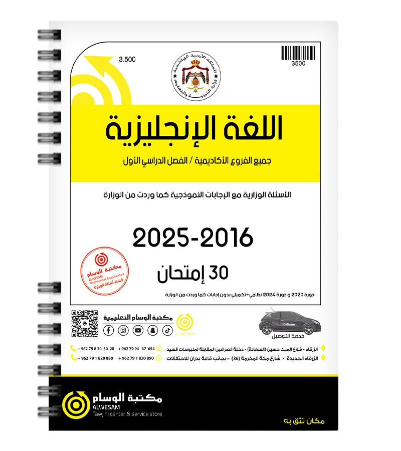 اللغة الانجليزية الفصل الاول 2016-2025