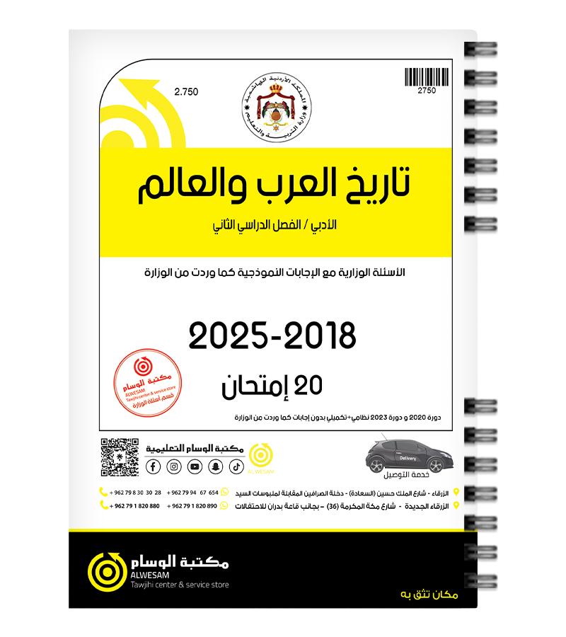 تاريخ العرب الفصل الاول 2018-2025
