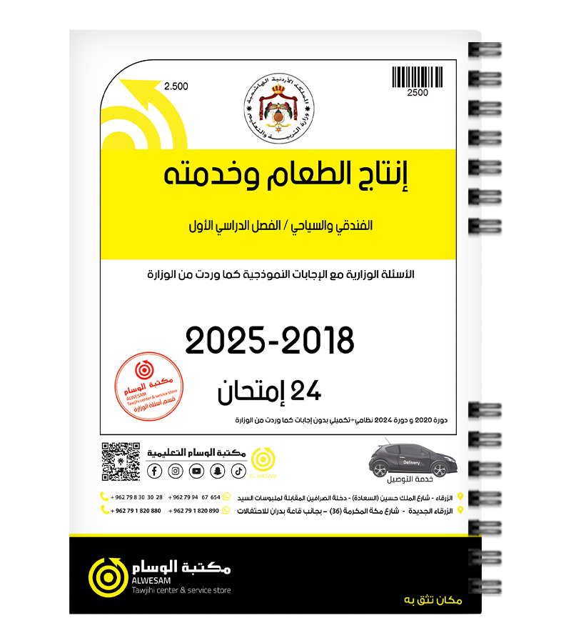 انتاج الطعام الفصل الاول 2018-2025